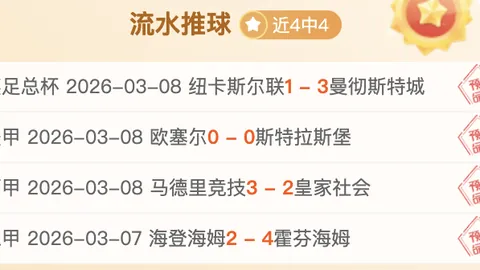 【8日精彩对决前瞻】晚间赛事火辣解析：阿拉维斯西甲实力对决深度剖析！